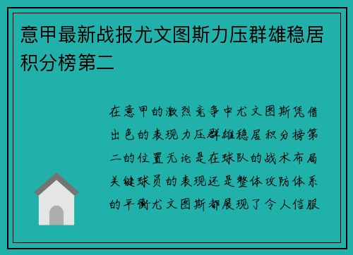意甲最新战报尤文图斯力压群雄稳居积分榜第二 意甲最新战报尤文图斯力压群雄稳居积分榜第二