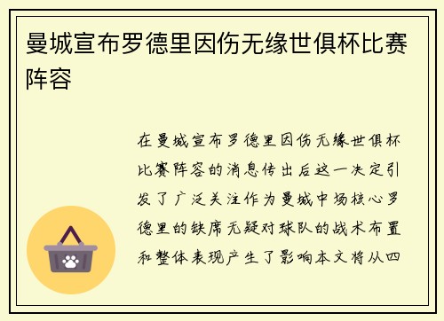 曼城宣布罗德里因伤无缘世俱杯比赛阵容