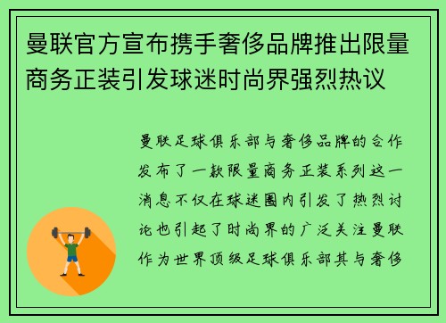 曼联官方宣布携手奢侈品牌推出限量商务正装引发球迷时尚界强烈热议