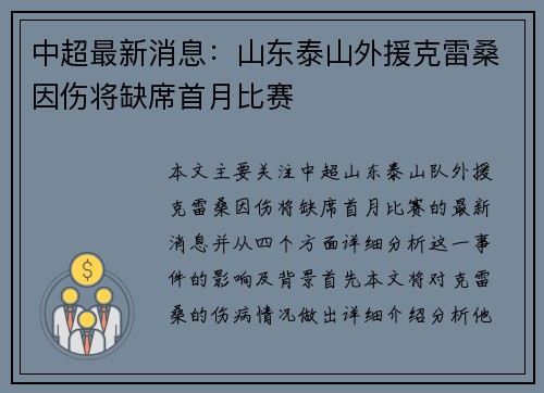 中超最新消息：山东泰山外援克雷桑因伤将缺席首月比赛
