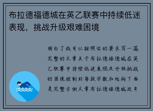 布拉德福德城在英乙联赛中持续低迷表现,挑战升级艰难困境 布拉德福德城在英乙联赛中持续低迷表现,挑战升级艰难困境