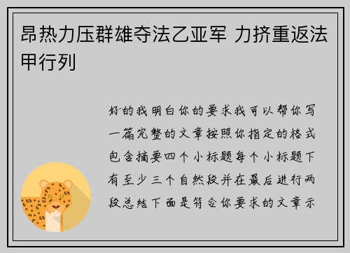 昂热力压群雄夺法乙亚军 力挤重返法甲行列 昂热力压群雄夺法乙亚军 力挤重返法甲行列