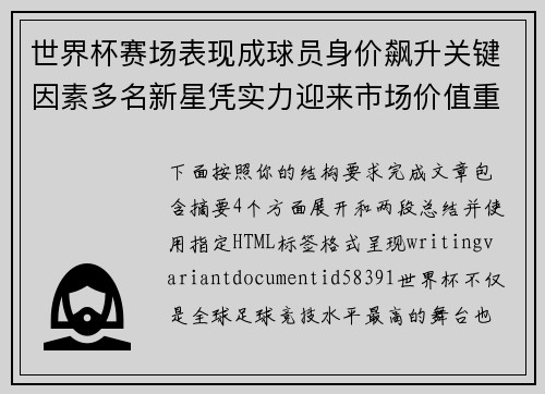 世界杯赛场表现成球员身价飙升关键因素多名新星凭实力迎来市场价值重估